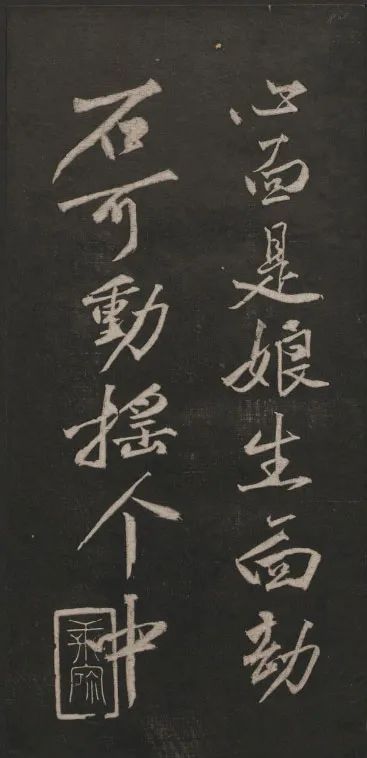 黃庭堅(jiān)行書(shū)法語(yǔ)《兀然無(wú)事》欣賞