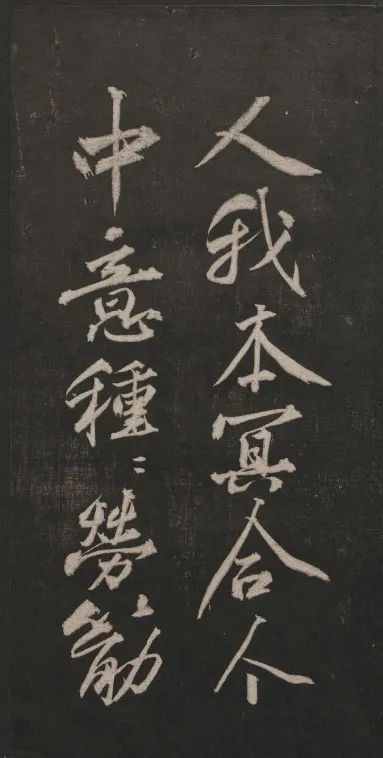 黃庭堅(jiān)行書(shū)法語(yǔ)《兀然無(wú)事》欣賞