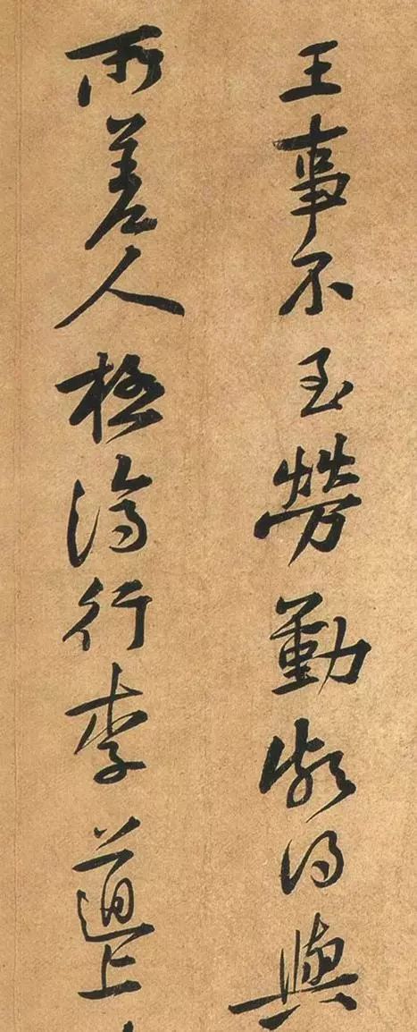 黃庭堅行書《荊州帖》