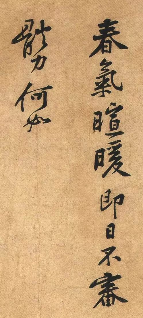 黃庭堅行書《荊州帖》