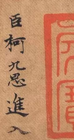 黃庭堅行書《荊州帖》