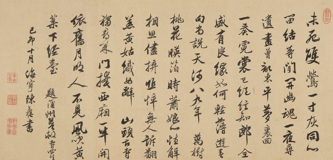 陳奕禧行書題蒲州普救寺四首 陳奕禧行書題蒲州普救寺四首