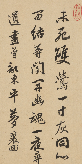 陳奕禧行書(shū)題蒲州普救寺四首