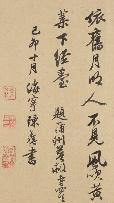 陳奕禧行書(shū)題蒲州普救寺四首