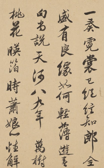 陳奕禧行書(shū)題蒲州普救寺四首