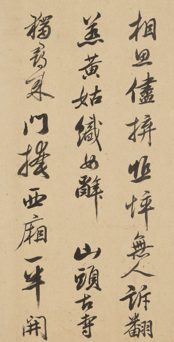 陳奕禧行書(shū)題蒲州普救寺四首