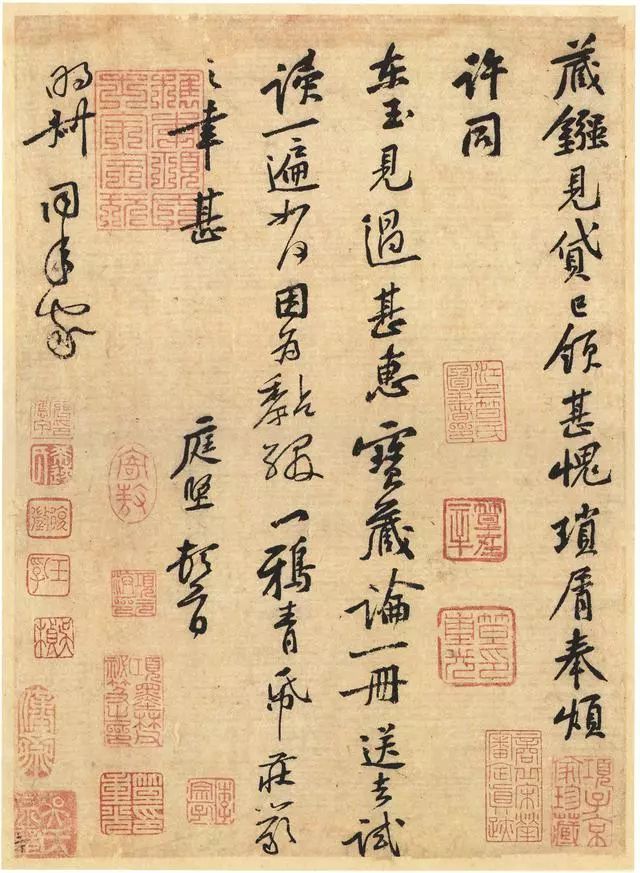 黃庭堅《藏鏹帖》行書欣賞 黃庭堅《藏鏹帖》行書欣賞