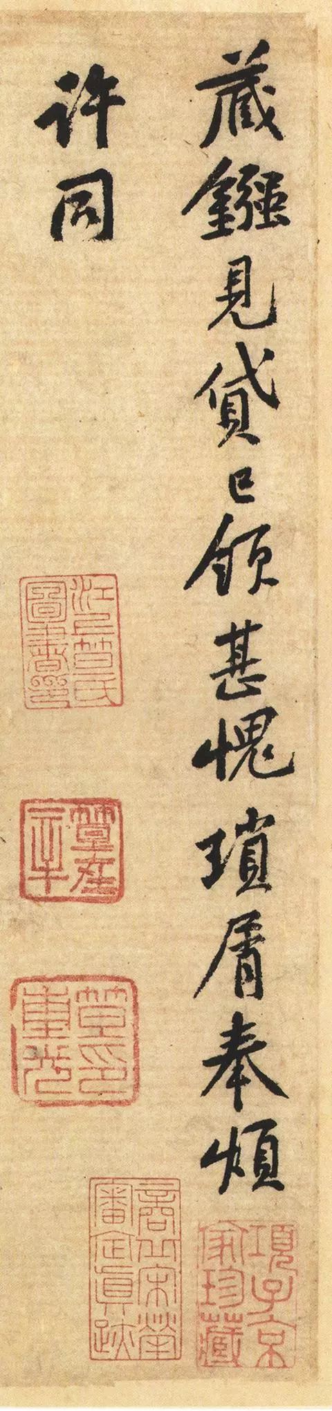 黃庭堅《藏鏹帖》行書欣賞