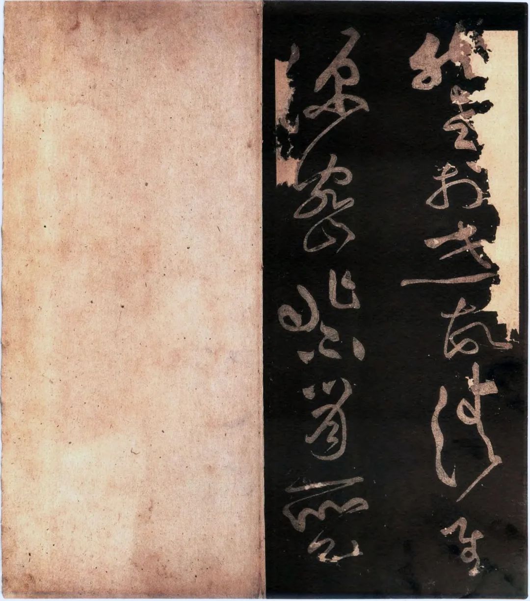 黃庭堅草書《熙寧初帖》