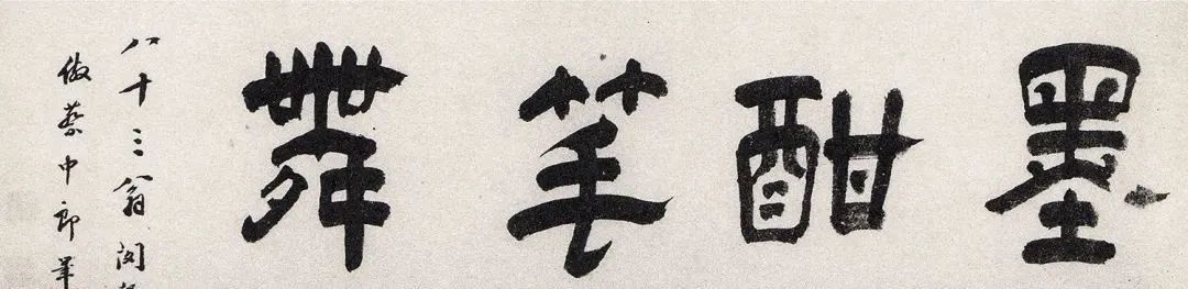 黃庭堅《劉夢得竹枝詞》書法作品欣賞