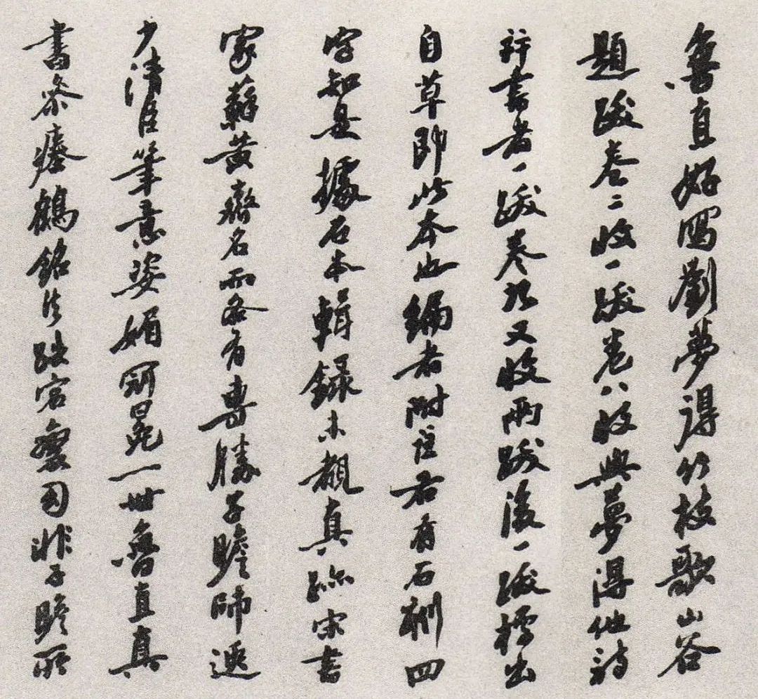 黃庭堅《劉夢得竹枝詞》書法作品欣賞