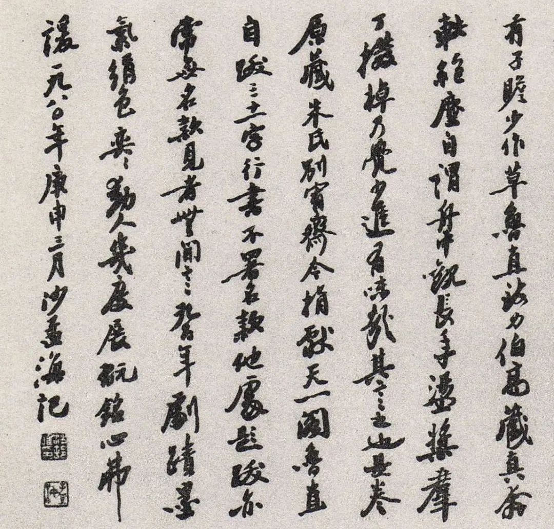 黃庭堅《劉夢得竹枝詞》書法作品欣賞