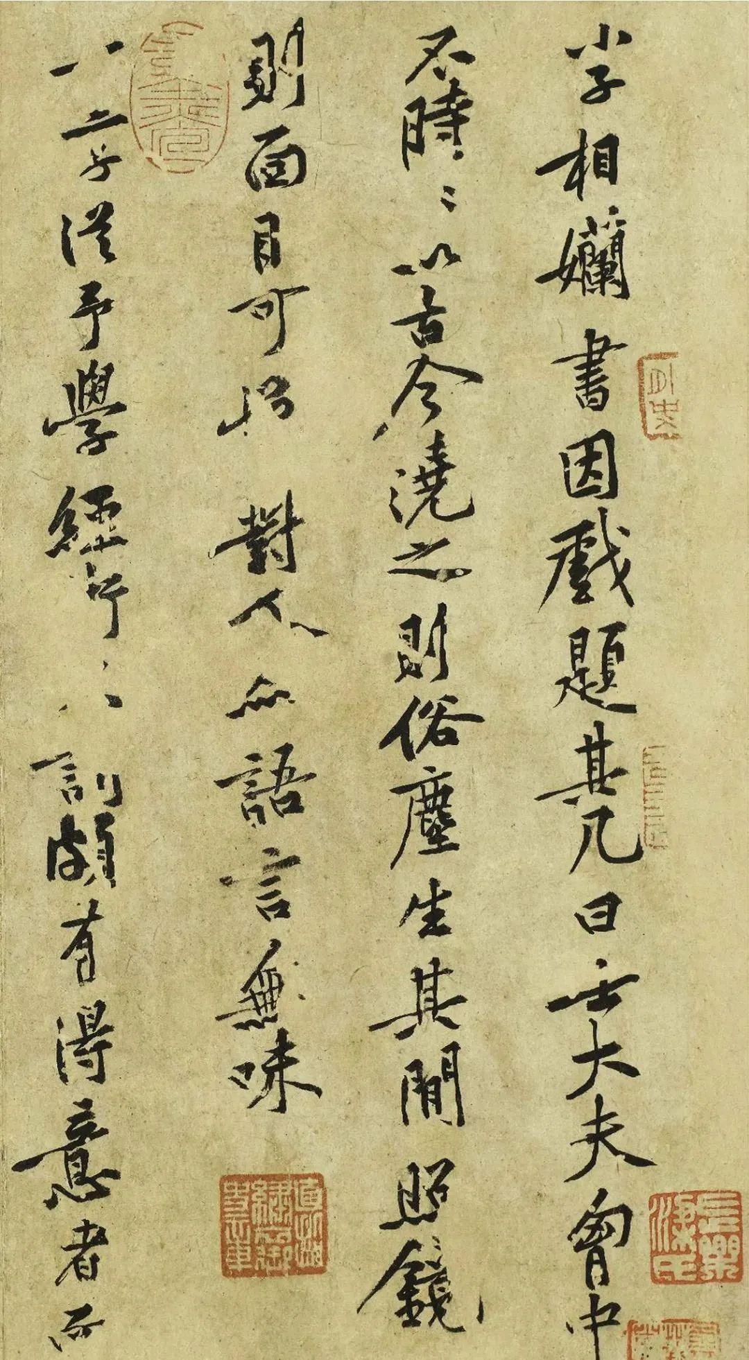 黃庭堅勸學行書《小子相帖》