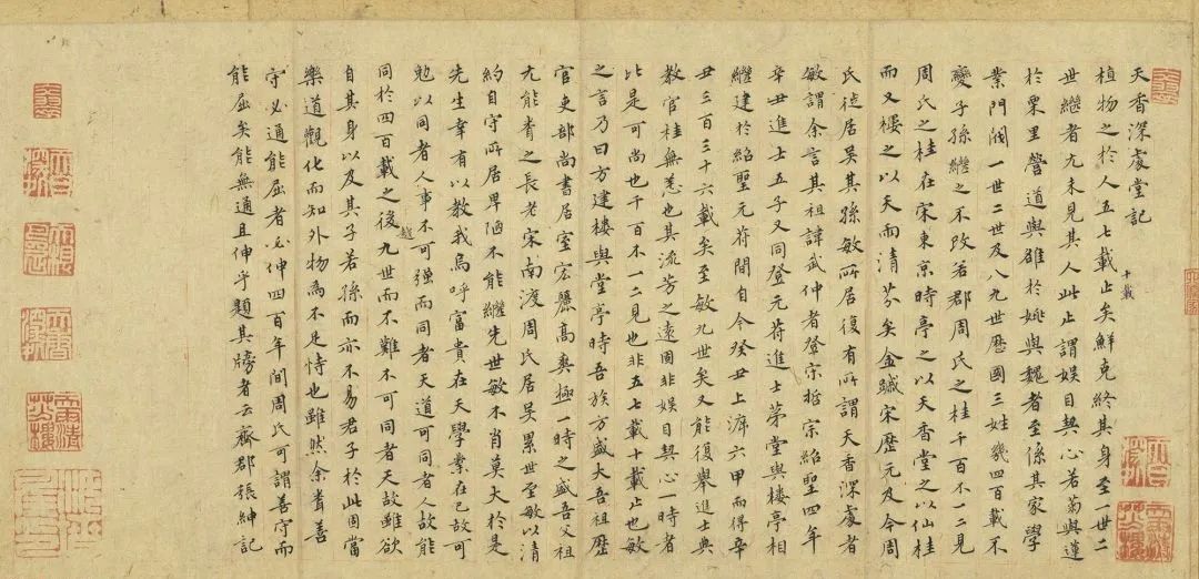 張紳楷書《天香深處堂記》 張紳楷書《天香深處堂記》