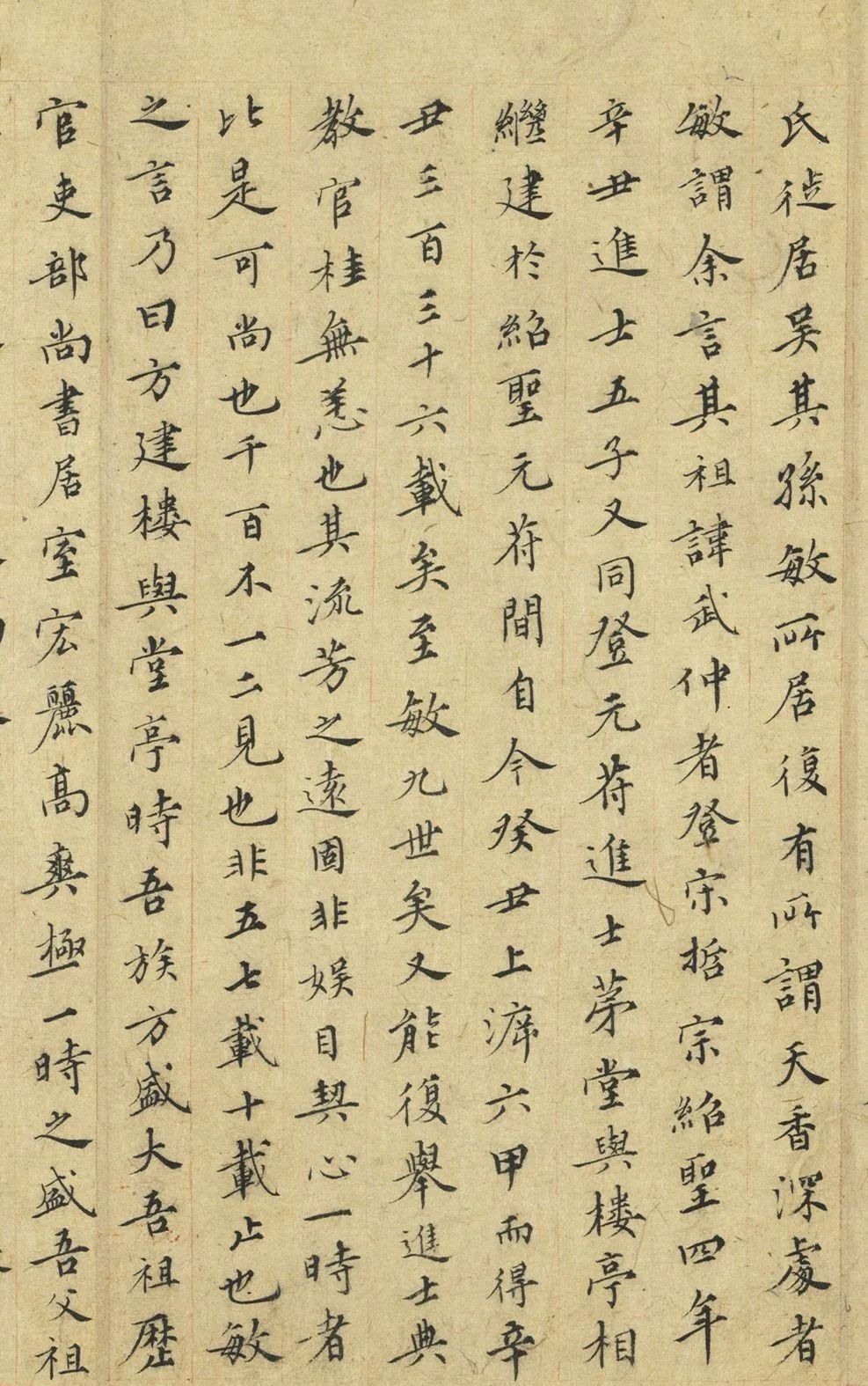 張紳楷書《天香深處堂記》
