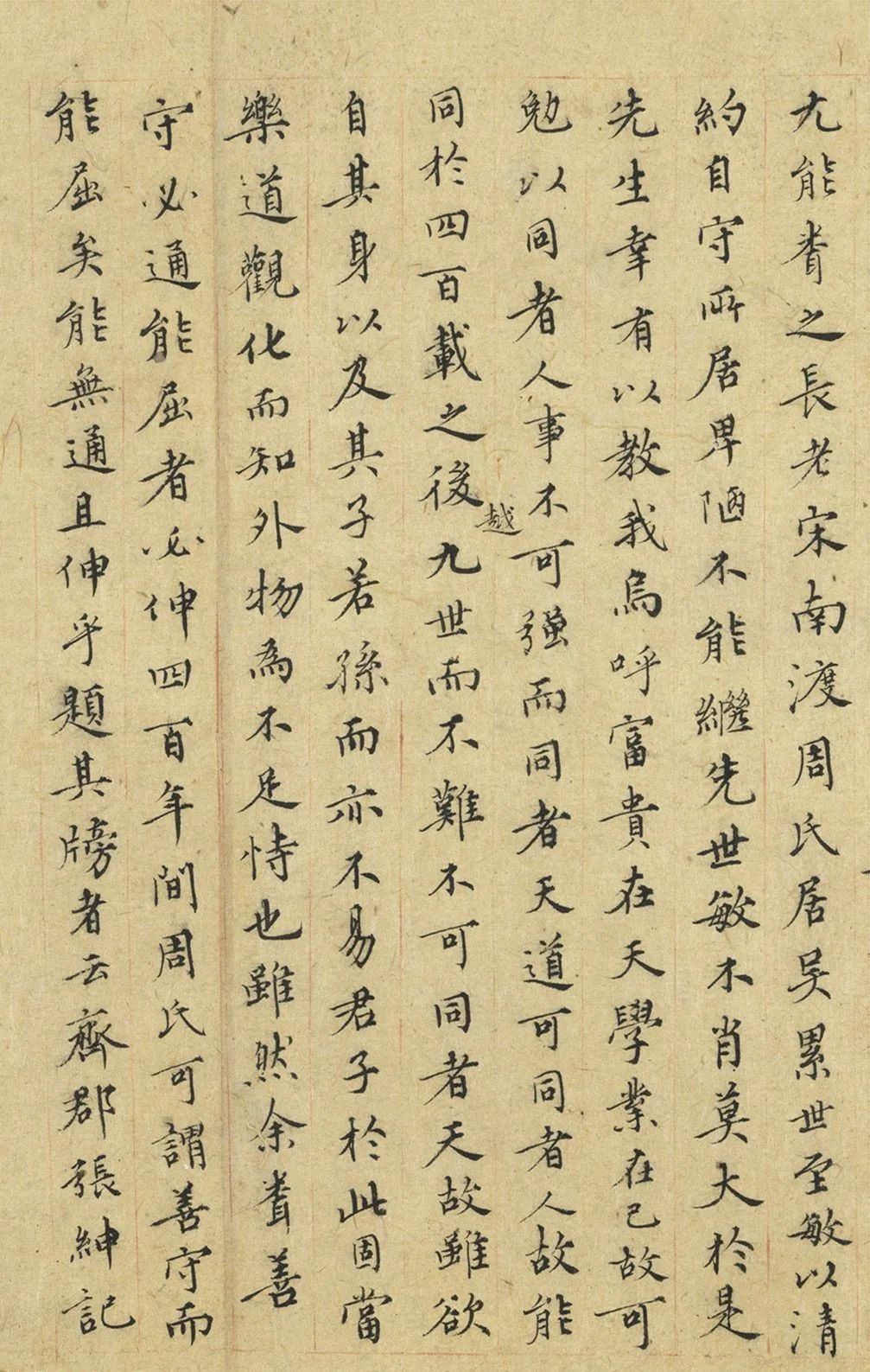 張紳楷書《天香深處堂記》