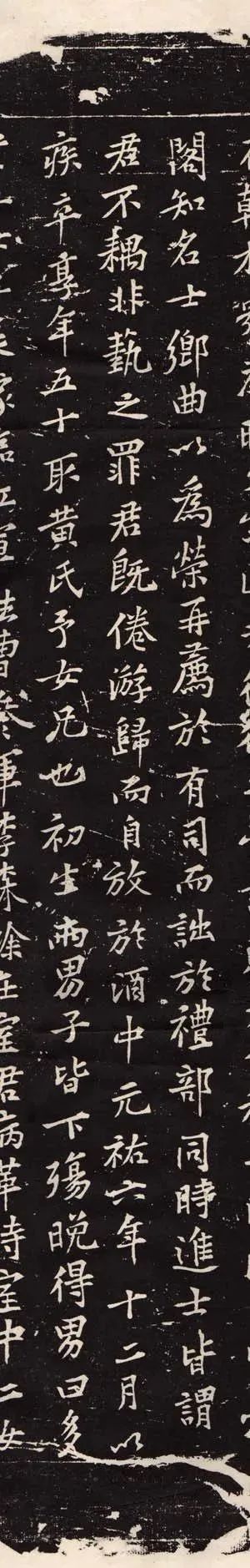 黃庭堅《徐純中墓志》書法作品欣賞