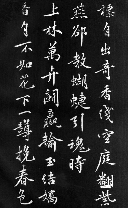黃庭堅行楷《梨花詩》書法作品欣賞
