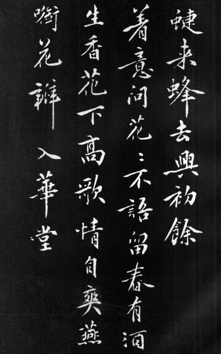 黃庭堅行楷《梨花詩》書法作品欣賞
