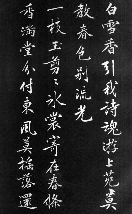 黃庭堅行楷《梨花詩》書法作品欣賞