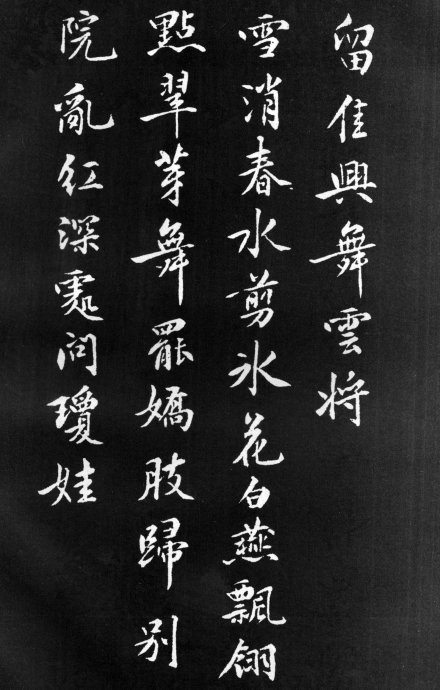 黃庭堅行楷《梨花詩》書法作品欣賞