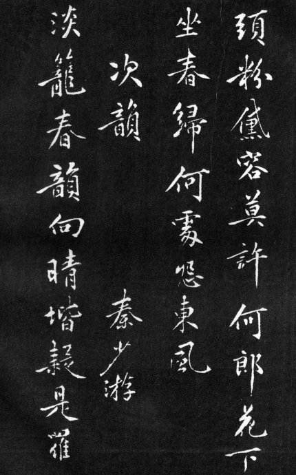 黃庭堅行楷《梨花詩》書法作品欣賞