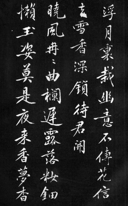 黃庭堅行楷《梨花詩》書法作品欣賞