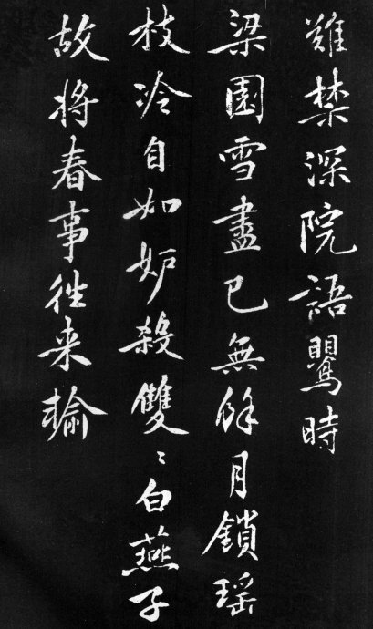 黃庭堅行楷《梨花詩》書法作品欣賞