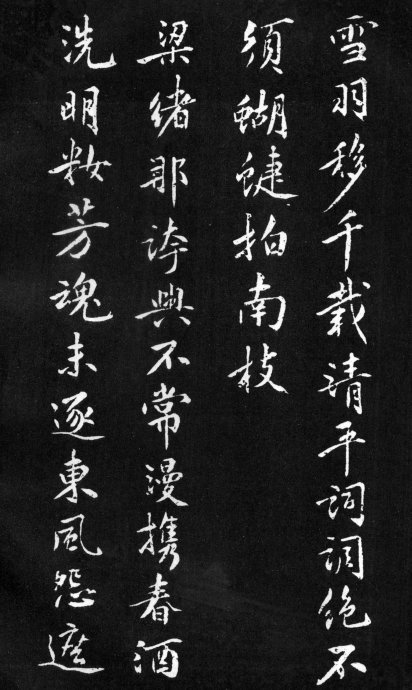 黃庭堅行楷《梨花詩》書法作品欣賞