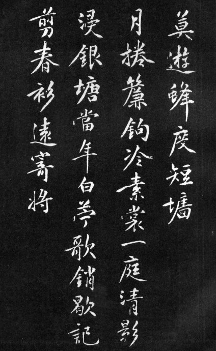 黃庭堅行楷《梨花詩》書法作品欣賞