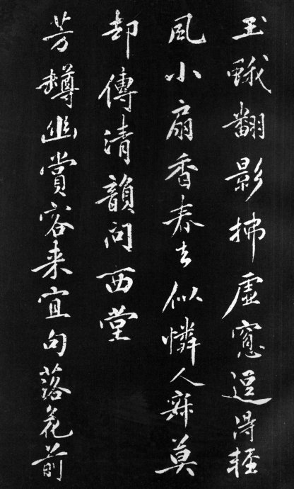 黃庭堅行楷《梨花詩》書法作品欣賞