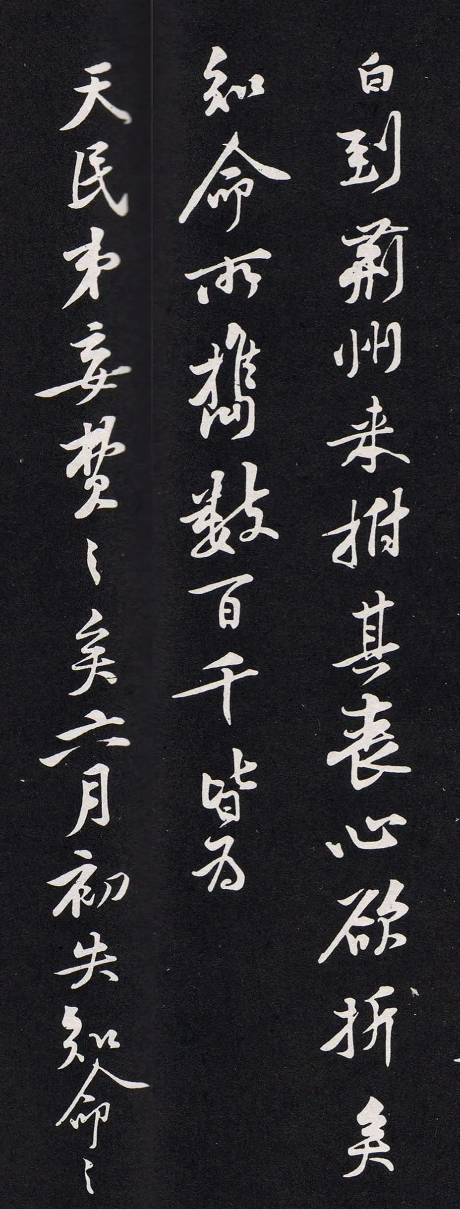 黃庭堅《畢大事帖》書法作品欣賞