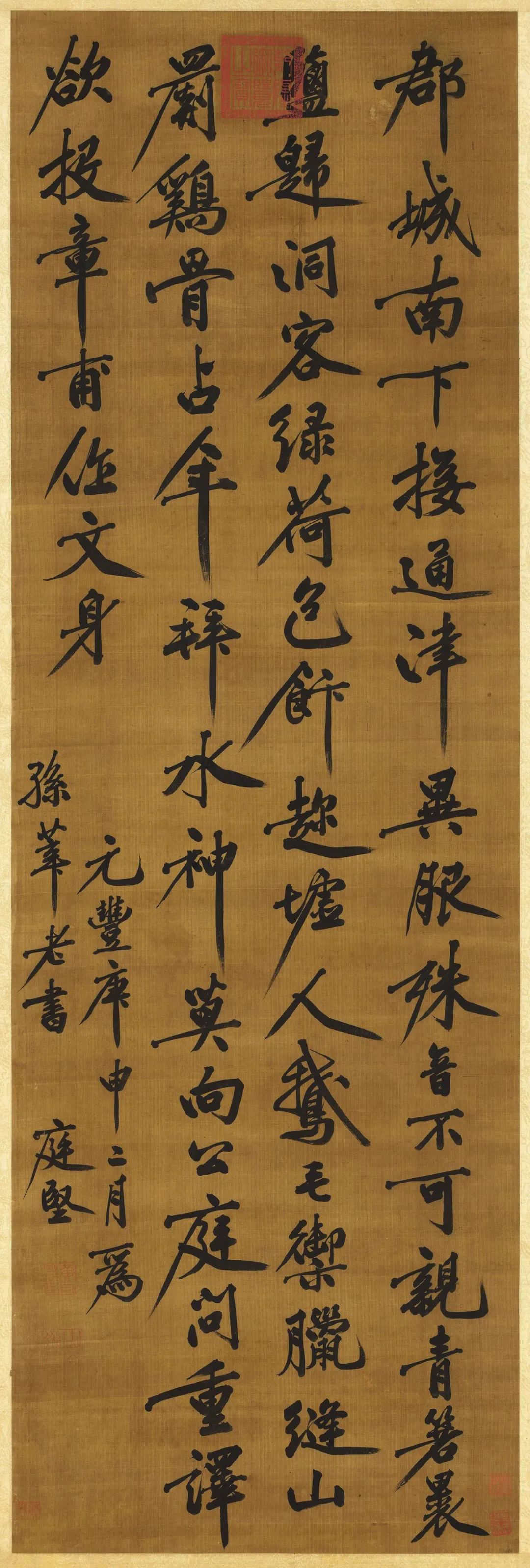 黃庭堅《郡城書》36歲書法作品欣賞