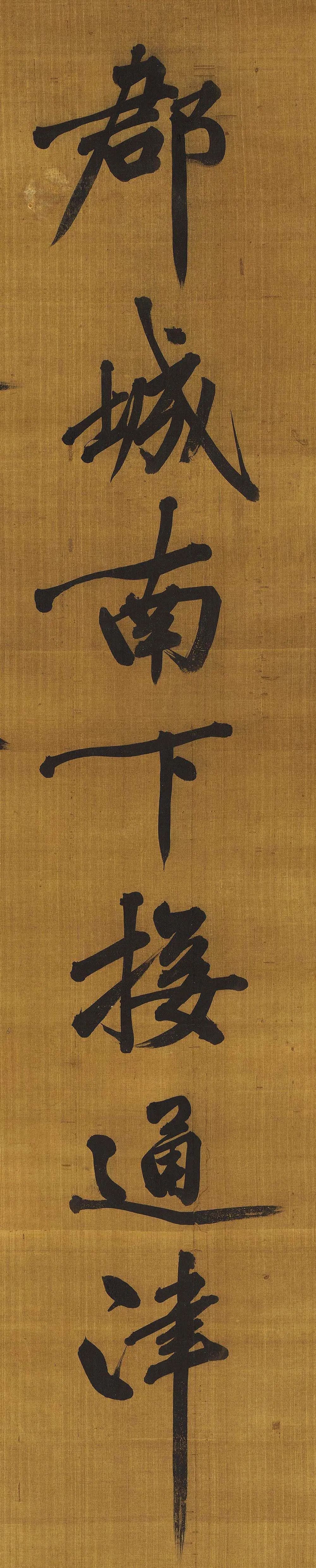 黃庭堅《郡城書》36歲書法作品欣賞