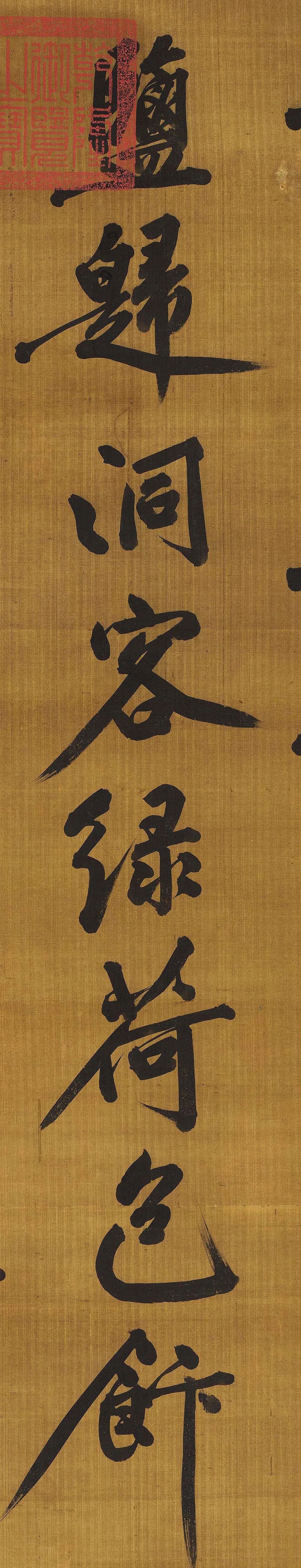 黃庭堅《郡城書》36歲書法作品欣賞