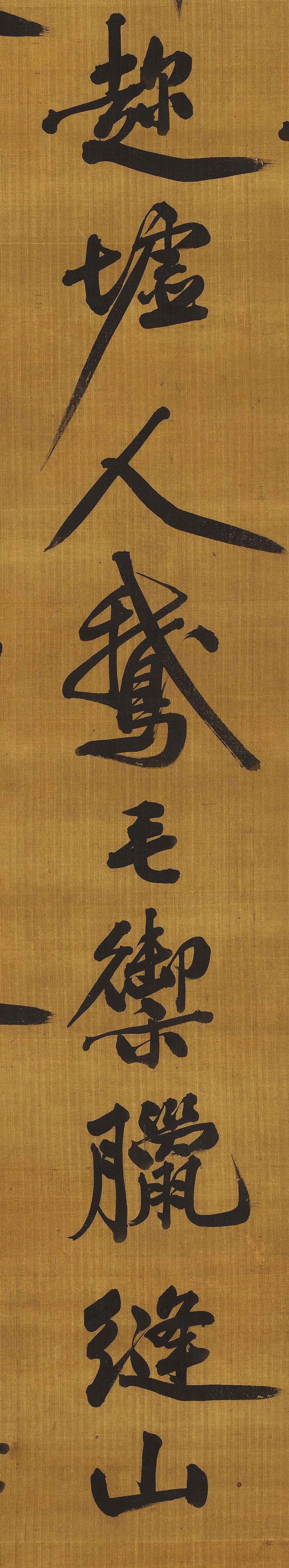 黃庭堅《郡城書》36歲書法作品欣賞