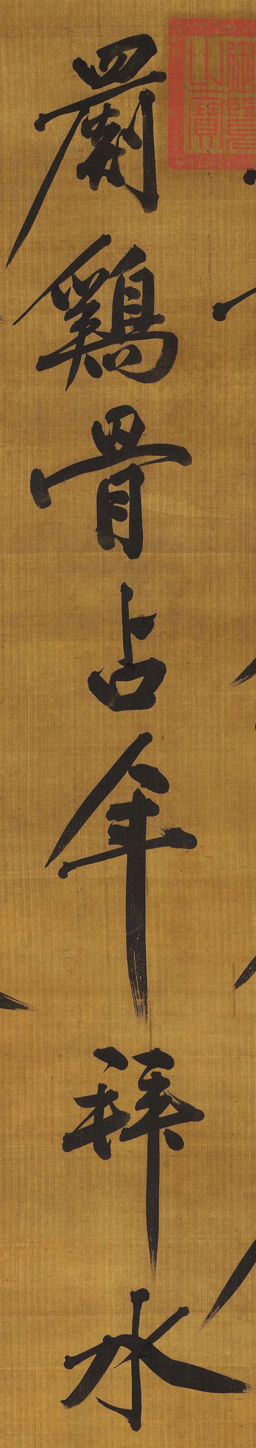 黃庭堅《郡城書》36歲書法作品欣賞