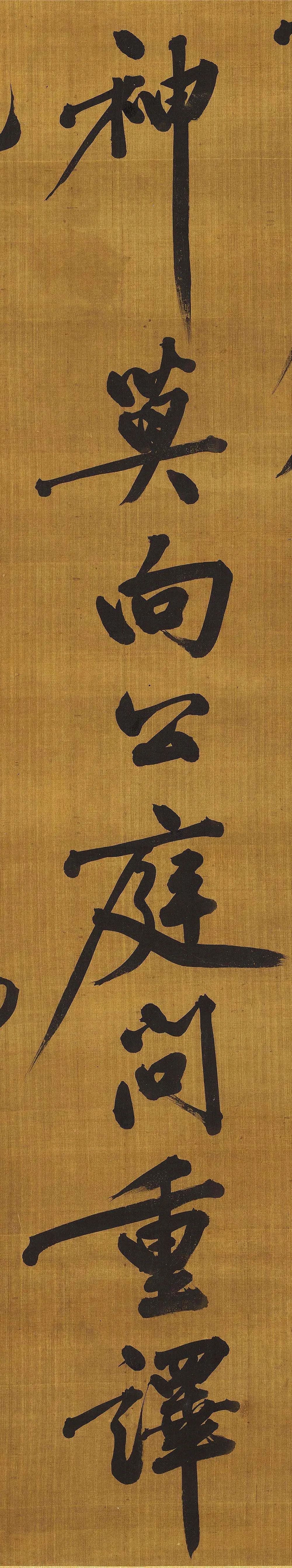 黃庭堅《郡城書》36歲書法作品欣賞