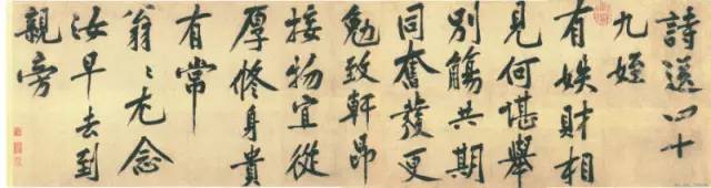 黃庭堅行楷《送四十九侄詩卷》賞析 黃庭堅行楷《送四十九侄詩卷》賞析