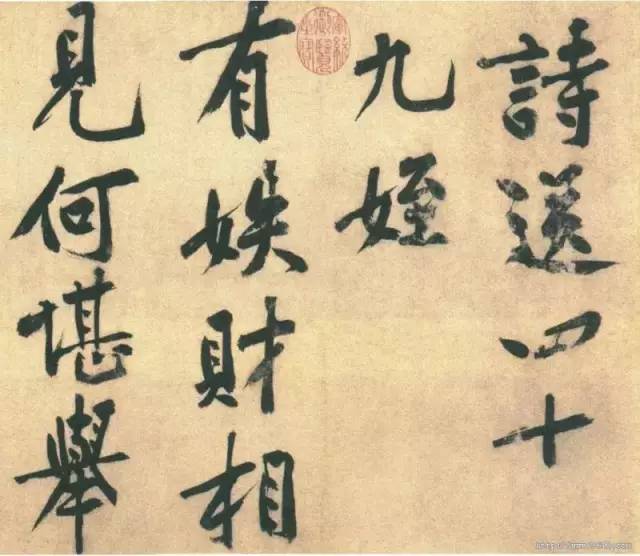 黃庭堅行楷《送四十九侄詩卷》賞析