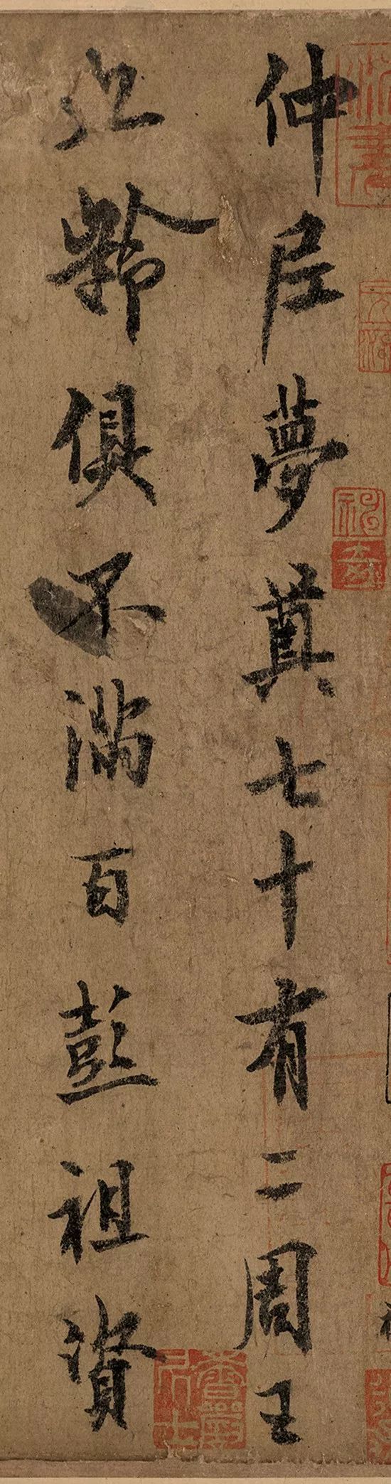 中華十大傳世名帖之一歐陽詢《仲尼夢奠帖》
