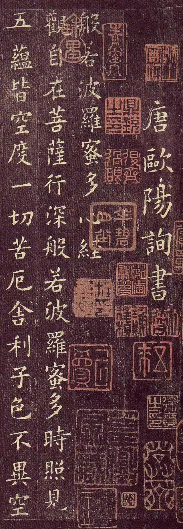歐陽詢小楷《心經》作品欣賞