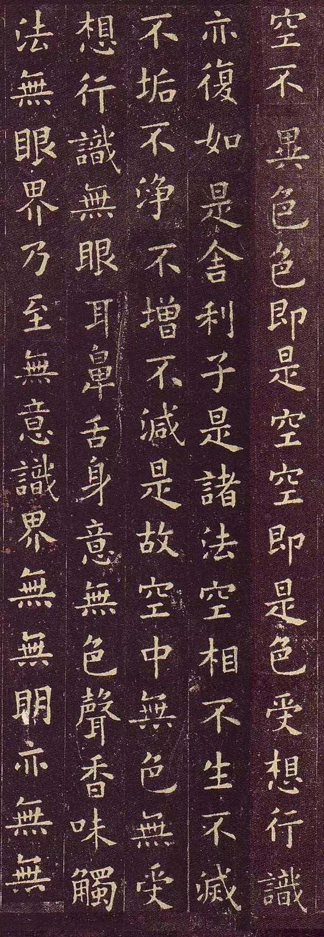 歐陽詢小楷《心經》作品欣賞