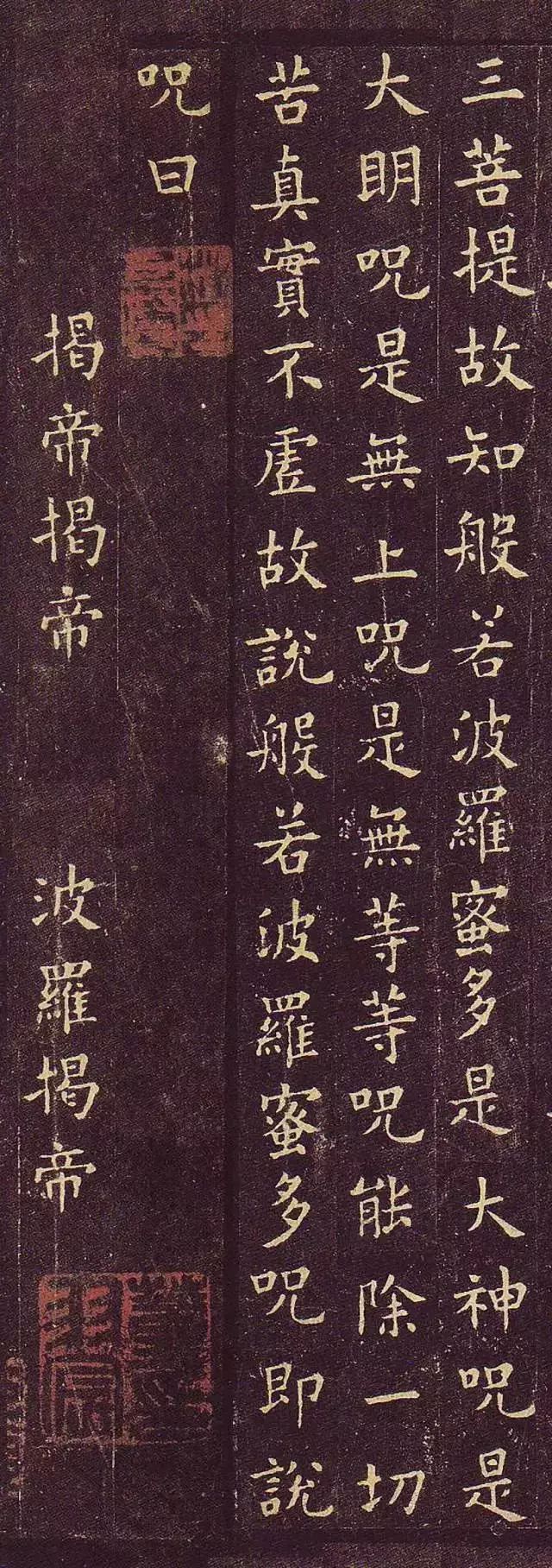 歐陽詢小楷《心經》作品欣賞