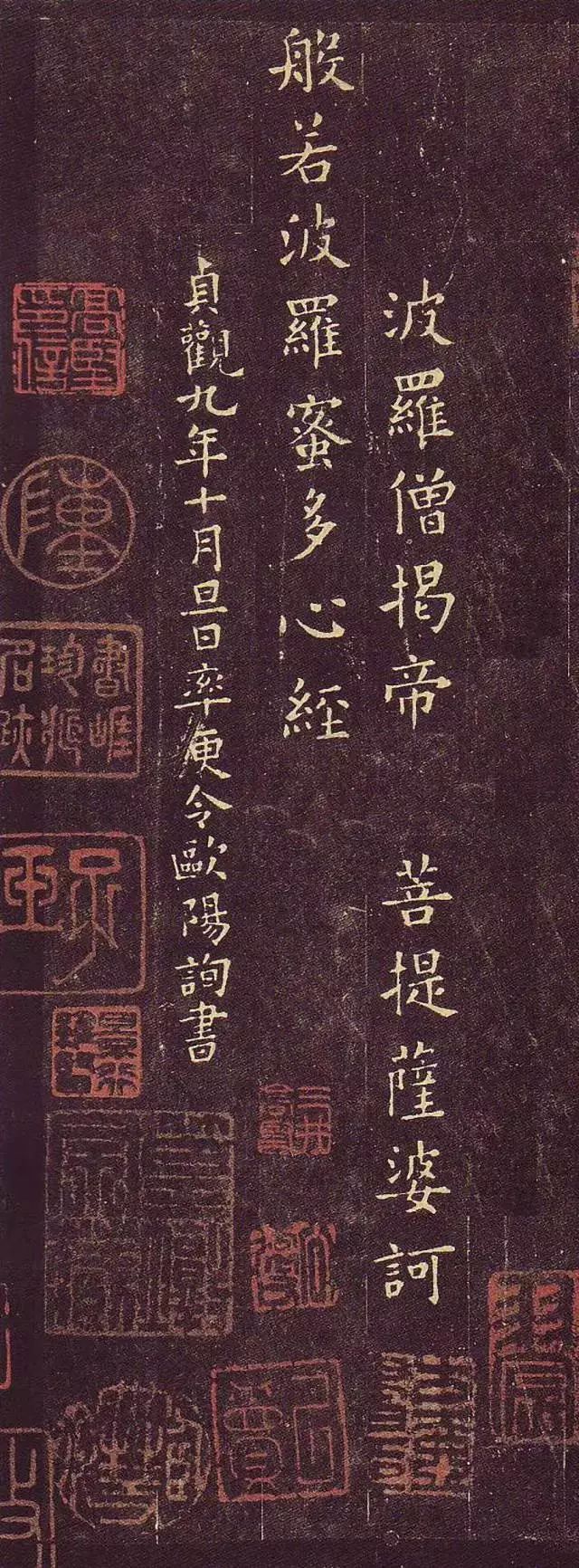 歐陽詢小楷《心經》作品欣賞