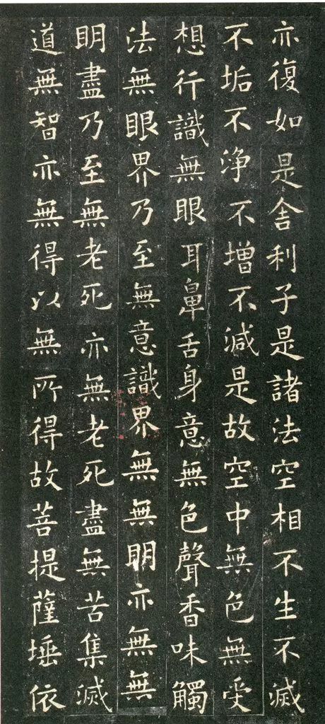 歐陽詢《心經小楷字帖》
