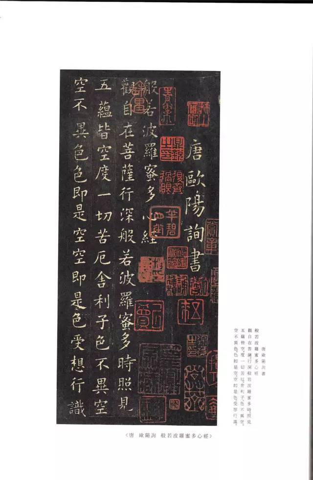 歐陽詢《心經小楷字帖》