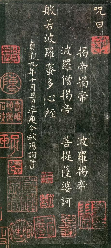 歐陽詢《心經小楷字帖》