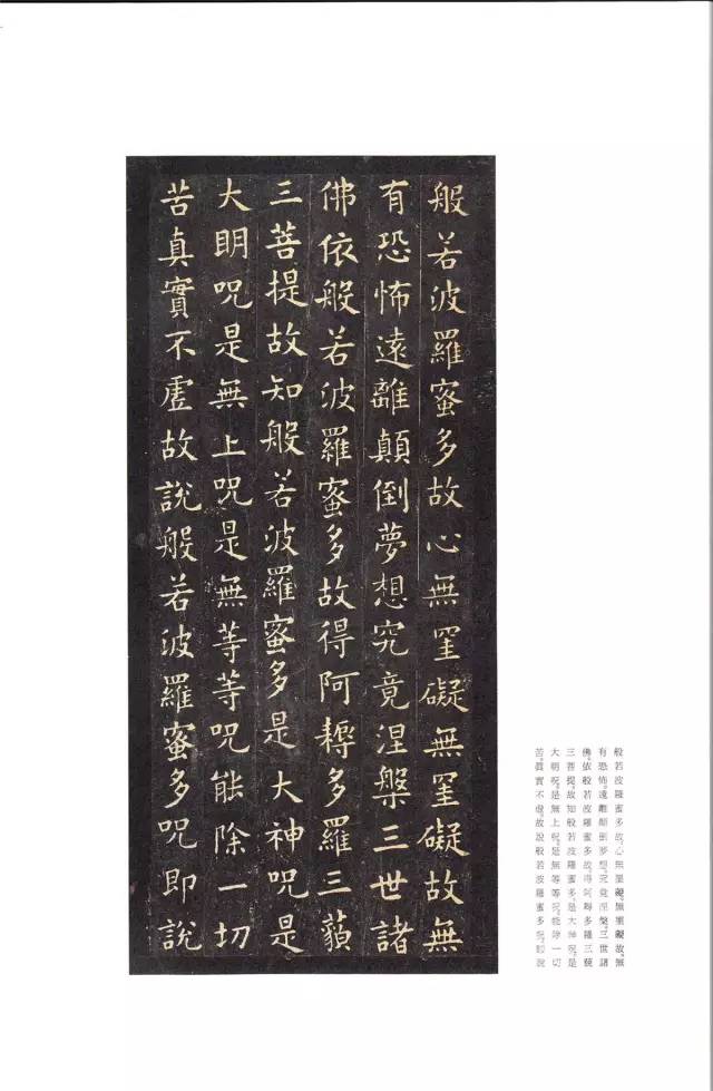 歐陽詢《心經小楷字帖》