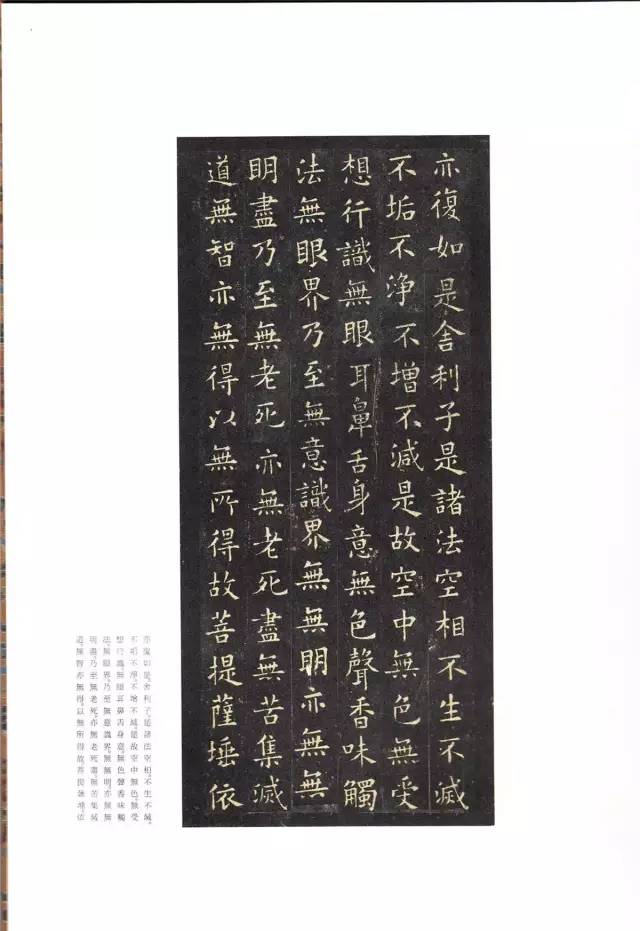 歐陽詢《心經小楷字帖》